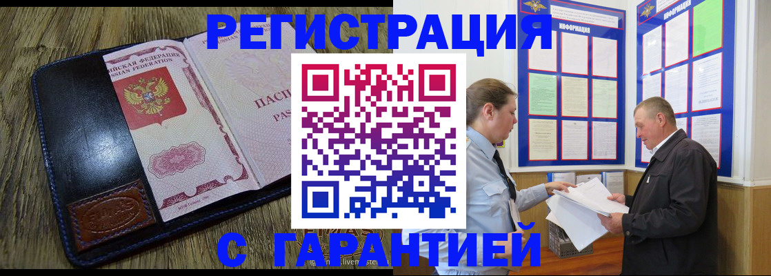 временная прописка в Сибае