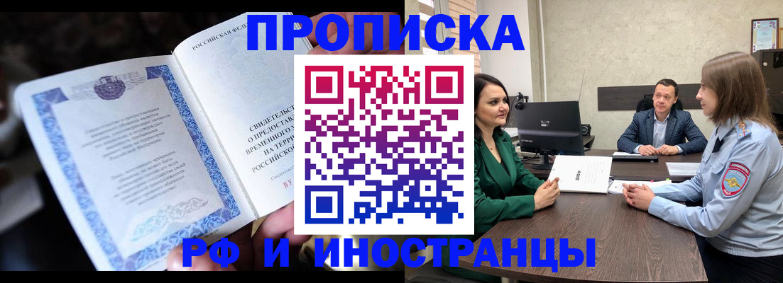 прописка от собственника в Сибае