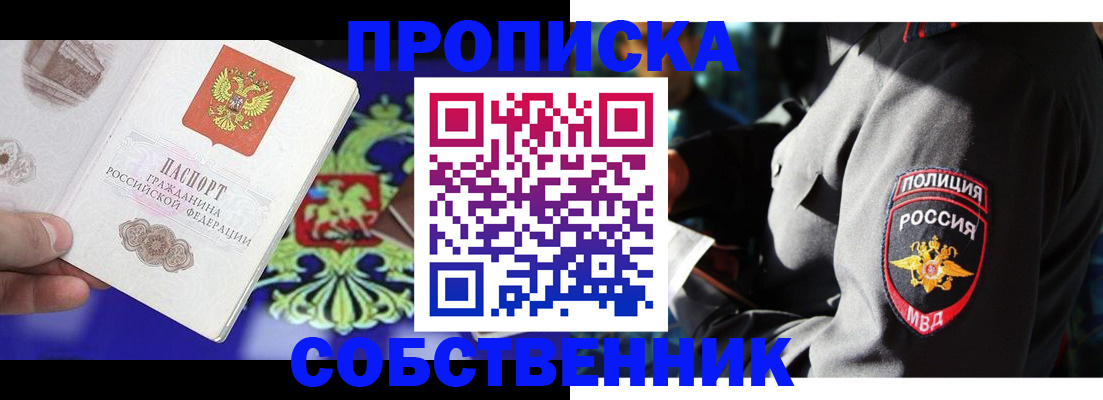 прописка поиск в Сибае