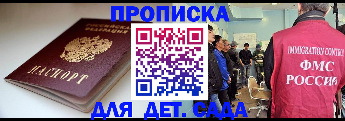 регистрация для дет. сада в Сибае